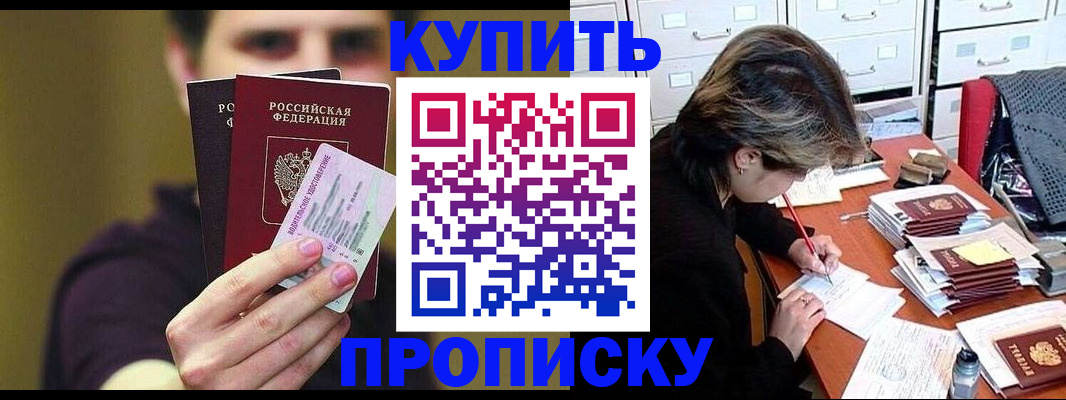 прописка в квартире в Приморском крае