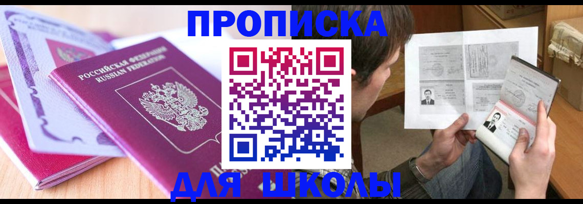 прописка для кредита в Приморском крае